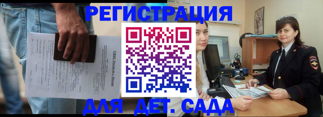 временная регистрация для школы в Волхове