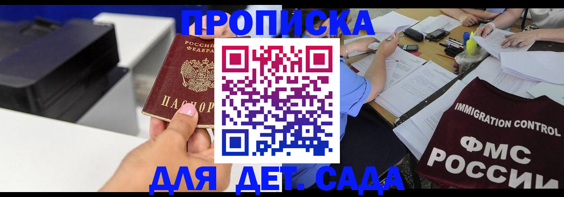 прописка для школы в Волхове