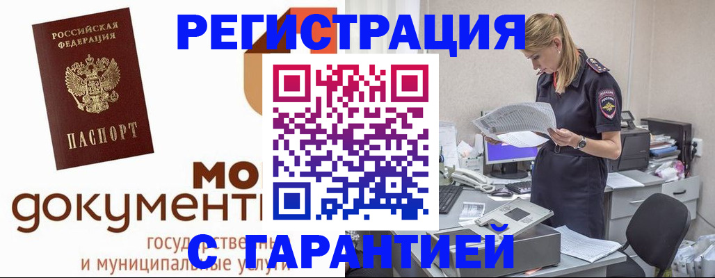 прописка гарантия в Волхове