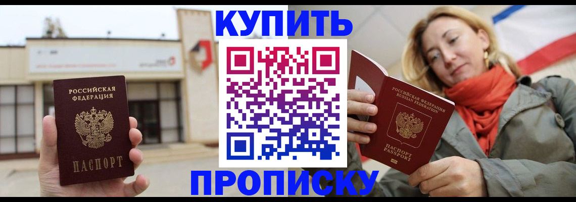 прописка 2025 в Волхове
