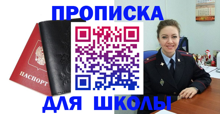 купить прописку в Волхове